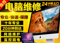 专业电脑维修上门故障维修服务